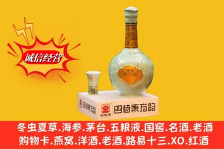 南阳市方城回收四特酒